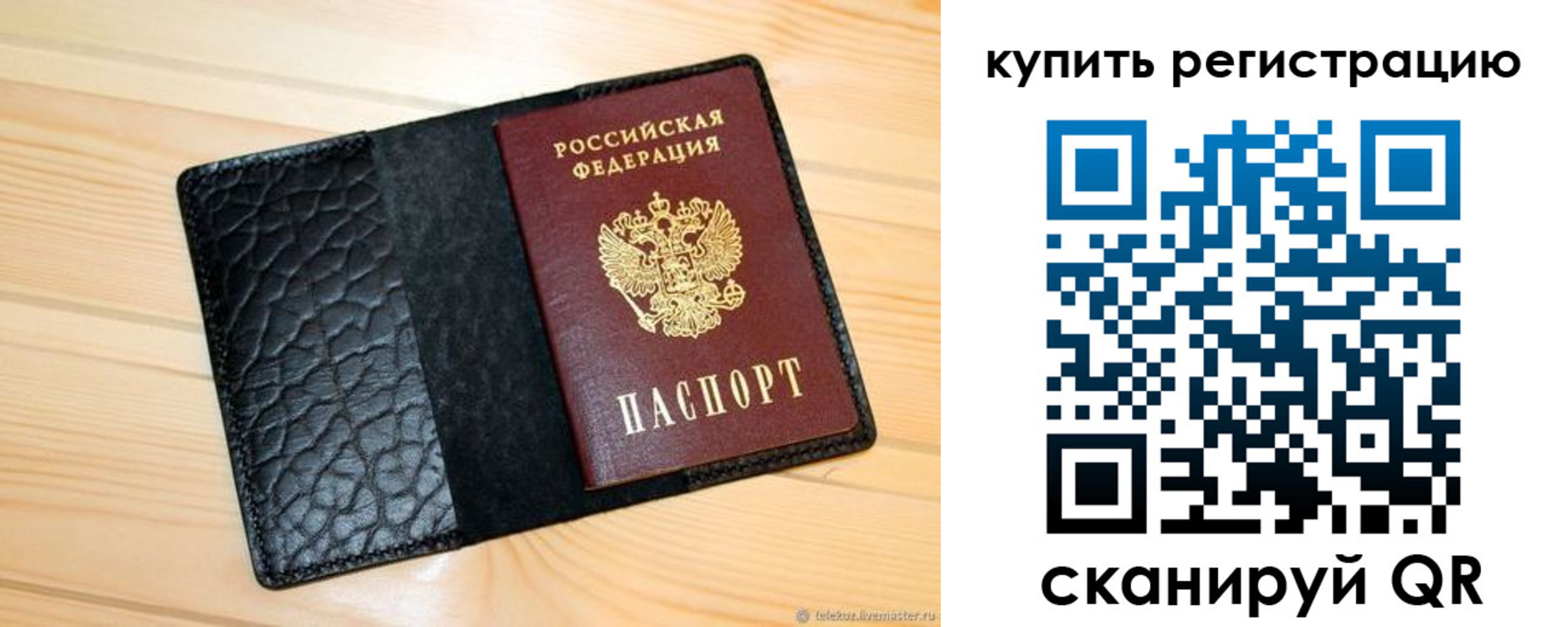 прописка регистрация в Жуковке
