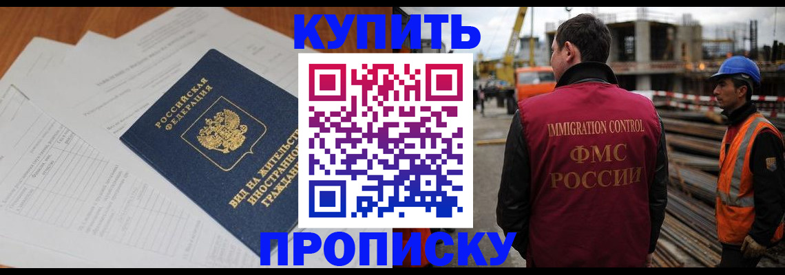 прописка в Жуковке