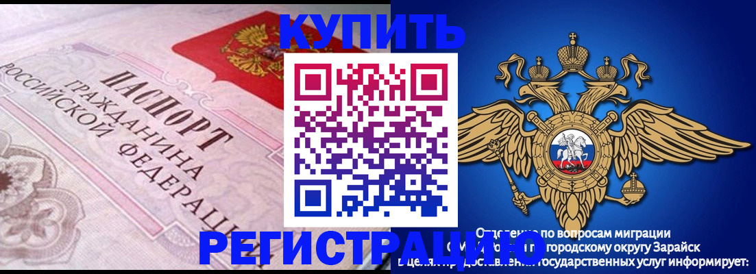 временная регистрация гарантия в Жуковке