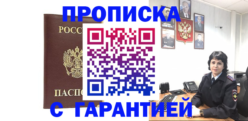 временная регистрация для всех в Жуковке
