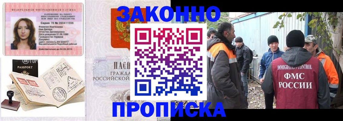 временная регистрация для всех в Жуковке
