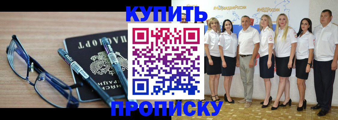прописка для военкомата в Жуковке